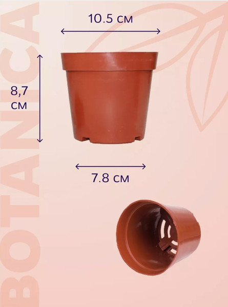 Изображение товара Набор горшков для рассады BOTANICA 10.5x8.7см (10шт, терракот)