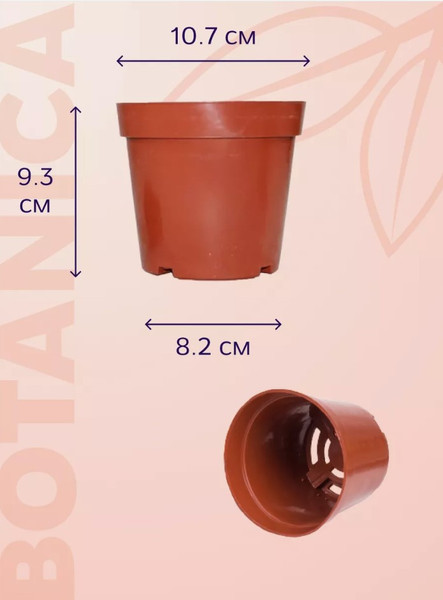 Изображение товара Набор горшков для рассады BOTANICA 10.7x9.3см (10шт, терракот)