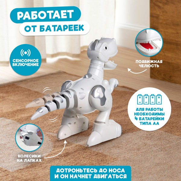Изображение товара Интерактивная игрушка Baby&Kids Smart-Динозавр / ES56098