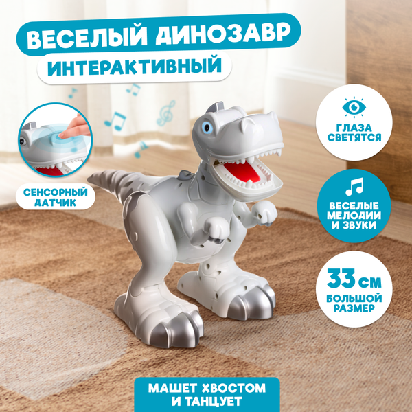 Изображение товара Интерактивная игрушка Baby&Kids Smart-Динозавр / ES56098