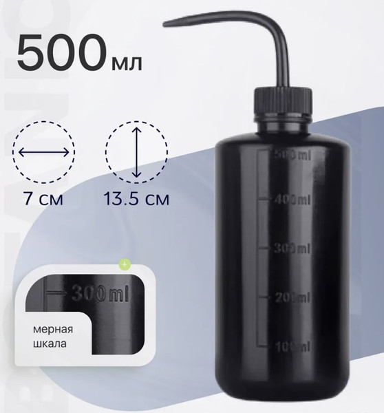 Изображение товара Лейка комнатная BOTANICA Бутылка для полива (500мл, черный)