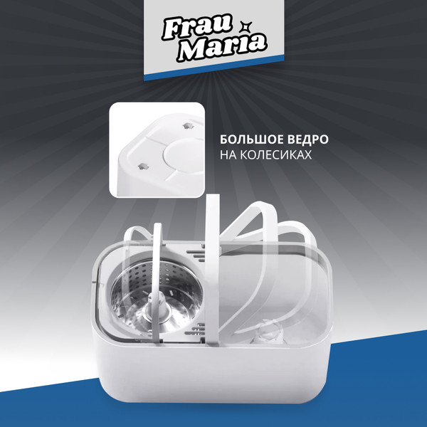 Изображение товара Набор для уборки Frau Maria WU97340