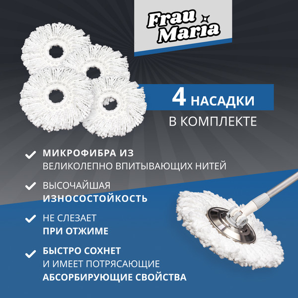 Изображение товара Набор для уборки Frau Maria WU97340
