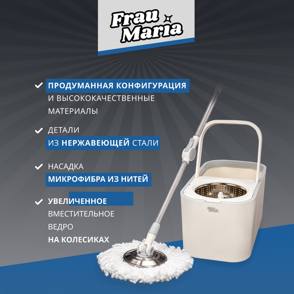 Изображение товара Набор для уборки Frau Maria WU97340