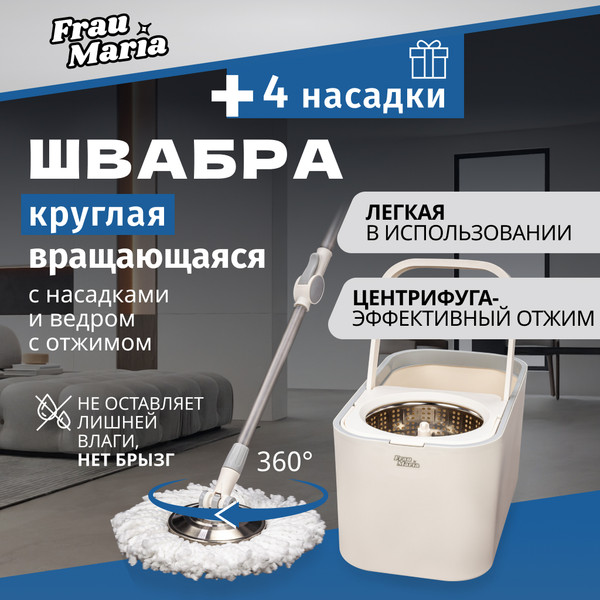 Изображение товара Набор для уборки Frau Maria WU97340