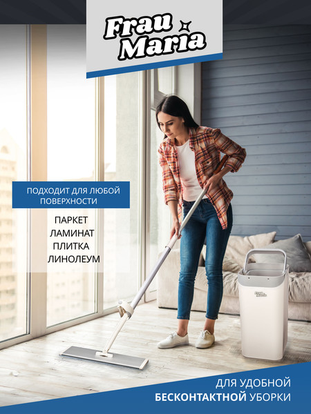 Изображение товара Набор для уборки Frau Maria WU97339
