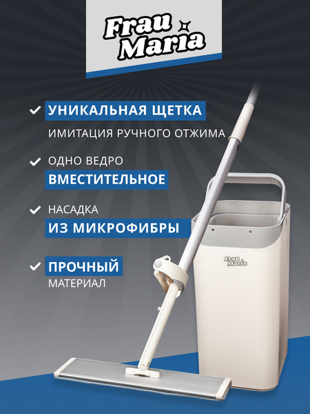 Изображение товара Набор для уборки Frau Maria WU97339