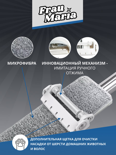 Изображение товара Набор для уборки Frau Maria WU97339