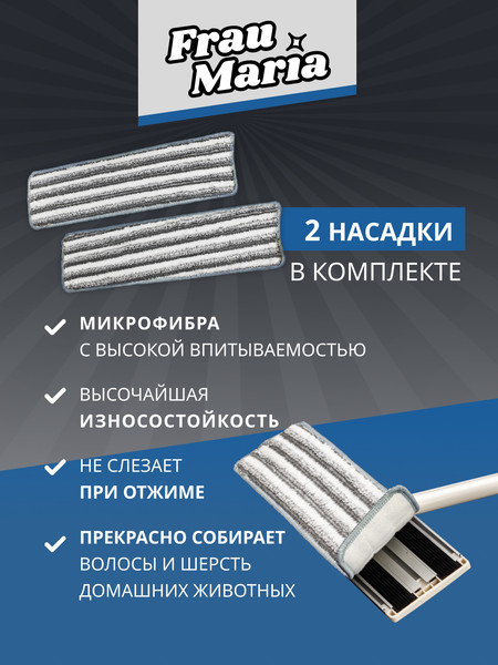 Изображение товара Набор для уборки Frau Maria WU97339