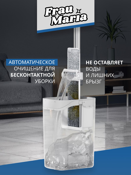 Изображение товара Набор для уборки Frau Maria WU97339