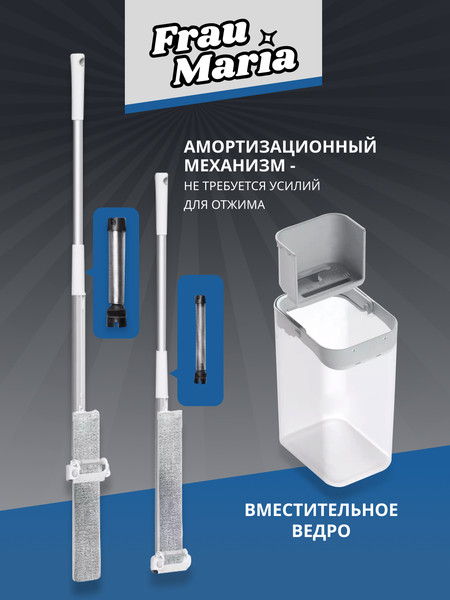 Изображение товара Набор для уборки Frau Maria WU97339