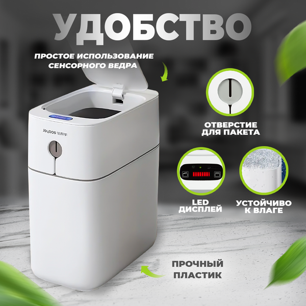 Изображение товара Сенсорное мусорное ведро Frau Maria FM99230 (12л, белый)