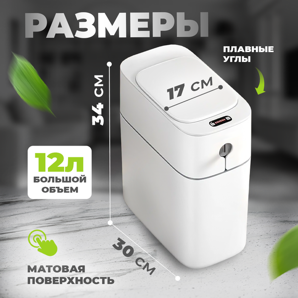 Изображение товара Сенсорное мусорное ведро Frau Maria FM99230 (12л, белый)