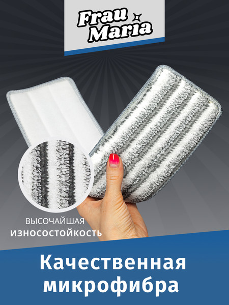 Изображение товара Набор мопов для швабры Frau Maria WU98155 / WU98504 (3шт)