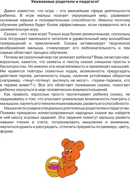 Изображение товара Развивающая книга АСТ Упражнения и игры со сказками для разв. навыков чтения и счета (9785171385286)