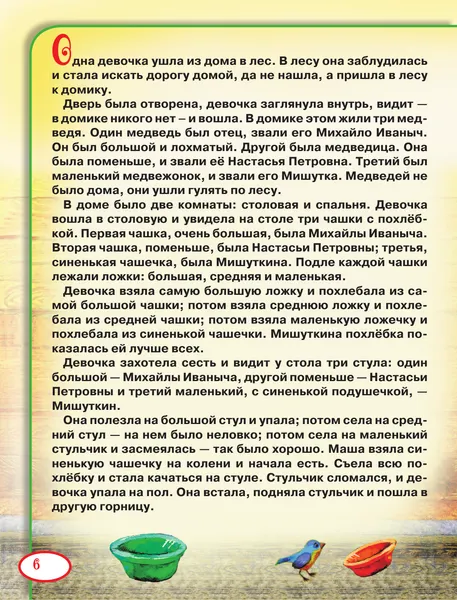 Изображение товара Развивающая книга АСТ Упражнения и игры со сказками для разв. навыков чтения и счета (9785171385286)