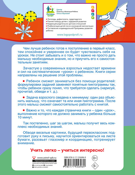 Изображение товара Развивающая книга АСТ Готовим руку к письму: обводим по точкам и линиям (Жукова Олеся)