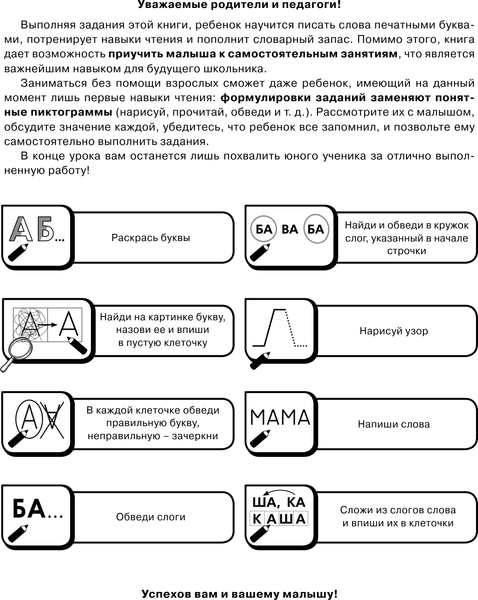 Изображение товара Пропись АСТ Пишем печатными буквами, мягкая обложка (Жукова Олеся)