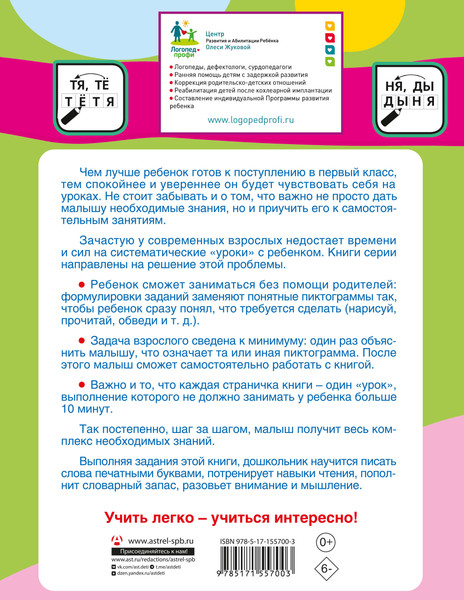 Изображение товара Пропись АСТ Пишем печатными буквами, мягкая обложка (Жукова Олеся)