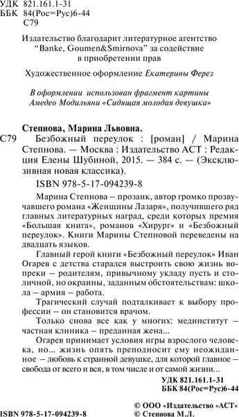 Изображение товара Книга АСТ Безбожный переулок, мягкая обложка (Степнова Марина)