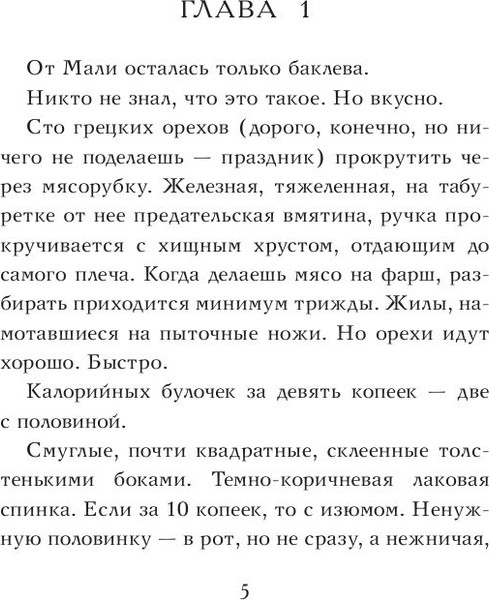 Изображение товара Книга АСТ Безбожный переулок, мягкая обложка (Степнова Марина)