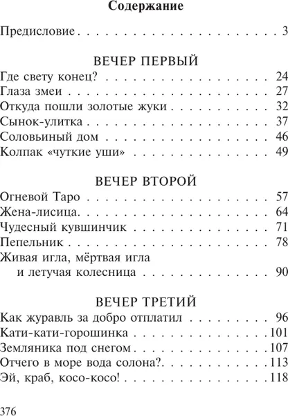 Изображение товара Художественная книга АСТ Десять вечеров, мягкая обложка
