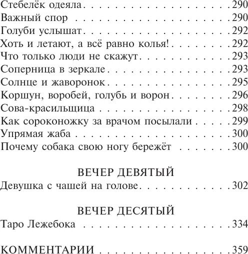 Изображение товара Художественная книга АСТ Десять вечеров, мягкая обложка