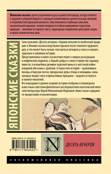 Изображение товара Художественная книга АСТ Десять вечеров, мягкая обложка