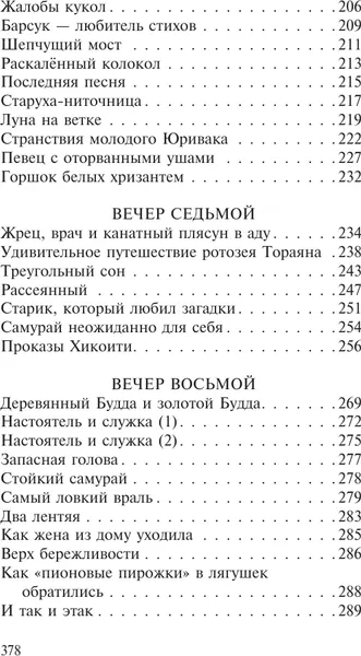 Изображение товара Художественная книга АСТ Десять вечеров, мягкая обложка
