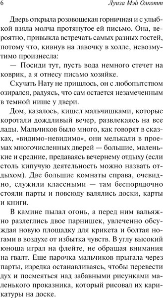 Изображение товара Книга АСТ Маленькие мужчины, мягкая обложка (Олкотт Луиза Мэй)