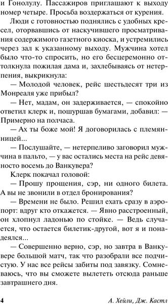 Изображение товара Книга АСТ На грани катастрофы, мягкая обложка (Хейли Артур)