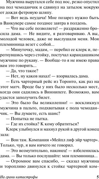Изображение товара Книга АСТ На грани катастрофы, мягкая обложка (Хейли Артур)
