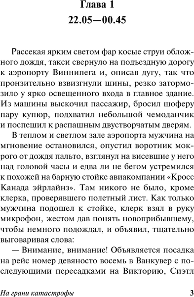 Изображение товара Книга АСТ На грани катастрофы, мягкая обложка (Хейли Артур)