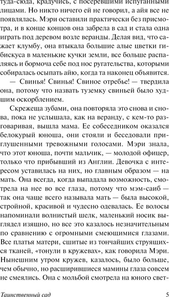 Изображение товара Книга АСТ Таинственный сад, мягкая обложка (Бернетт Фрэнсис)