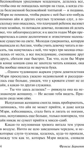 Изображение товара Книга АСТ Таинственный сад, мягкая обложка (Бернетт Фрэнсис)