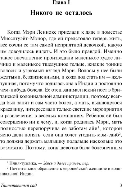 Изображение товара Книга АСТ Таинственный сад, мягкая обложка (Бернетт Фрэнсис)