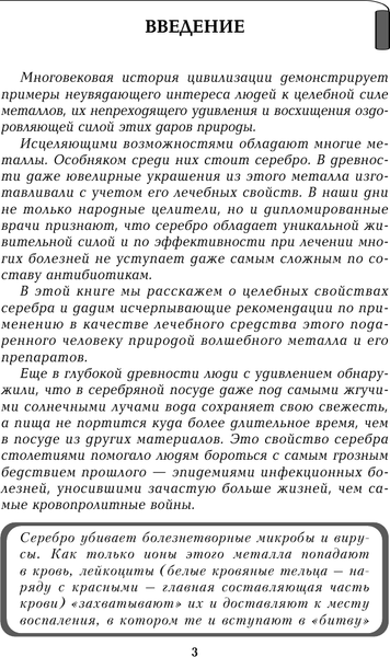 Изображение товара Книга АСТ Честно о здоровье. Лечение серебром (мягкая обложка)
