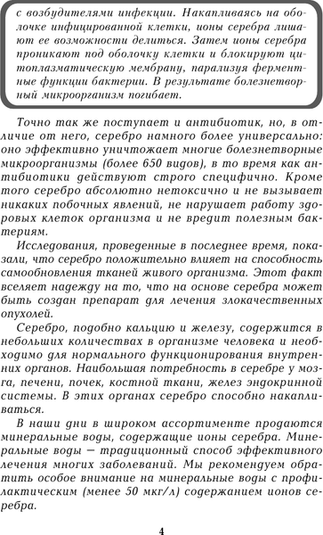 Изображение товара Книга АСТ Честно о здоровье. Лечение серебром (мягкая обложка)