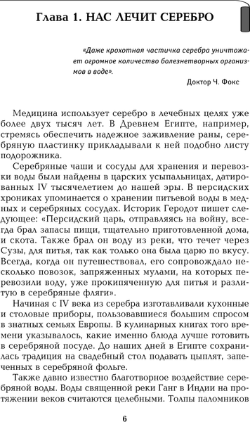 Изображение товара Книга АСТ Честно о здоровье. Лечение серебром (мягкая обложка)