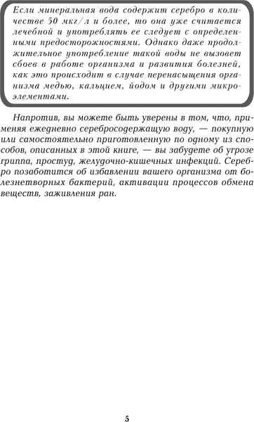 Изображение товара Книга АСТ Честно о здоровье. Лечение серебром (мягкая обложка)