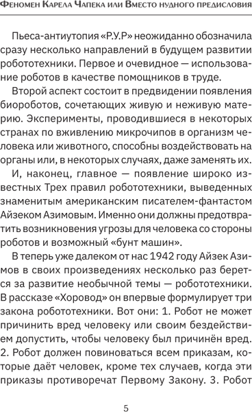 Изображение товара Книга АСТ Роботы. От создания до массового распространения (мягкая обложка)
