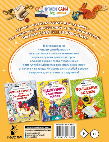 Изображение товара Книга АСТ Карлик Нос, мягкая обложка (Гауф Вильгельм)