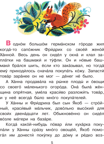 Изображение товара Книга АСТ Карлик Нос, мягкая обложка (Гауф Вильгельм)