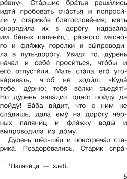 Изображение товара Книга АСТ Летучий корабль и другие русские сказки, мягкая обложка (Афанасьев Александр)