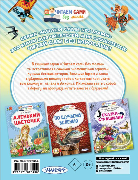 Изображение товара Книга АСТ Летучий корабль и другие русские сказки, мягкая обложка (Афанасьев Александр)
