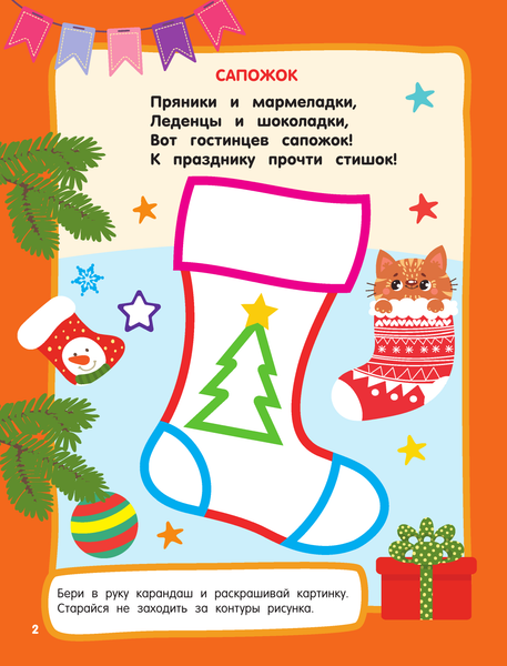 Изображение товара Раскраска АСТ Дед Мороз. Раскраски с широким контуром, мягкая обложка (Дмитриева Валентина)