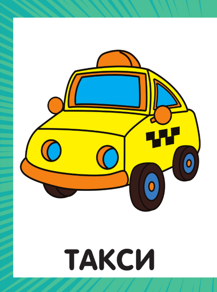 Изображение товара Раскраска АСТ Первая раскраска для мальчиков, мягкая обложка (Дмитриева Валентина)