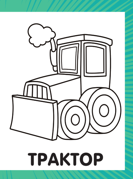 Изображение товара Раскраска АСТ Первая раскраска для мальчиков, мягкая обложка (Дмитриева Валентина)