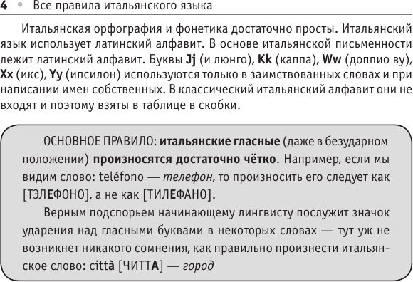 Изображение товара Учебное пособие АСТ Все правила итальянского языка, мягкая обложка (Матвеев Сергей)