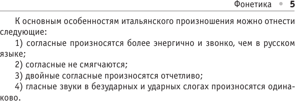 Изображение товара Учебное пособие АСТ Все правила итальянского языка, мягкая обложка (Матвеев Сергей)